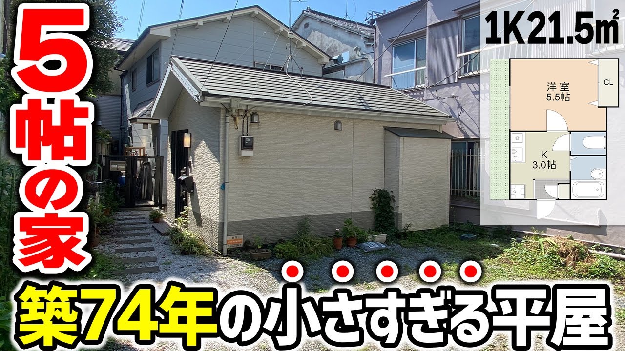 5 Tatami Single-story House] A 74-year-old small house. A