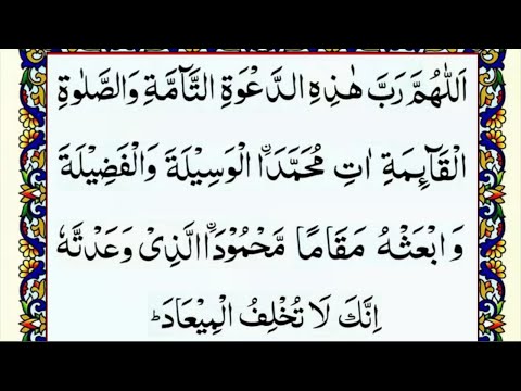 Dua After Azan Azan Ke Baad Ki Dua Azan Ke Baad Ki Dua Allahumma Rabba Allahumma Rabba Hazi