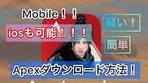 Apexモバイル Ios Android各ダウンロード方法を世界ランキング4位が解説 Apex Legends Mobile 6fingers Youtube Apexモバイル Ios Android各ダウンロード方法を世界ランキング4位が解説 Apex Legends Mobile 6fingers Youtube