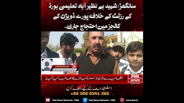 🚨 BREAKING NEWS Sanghar (Education Crisis)