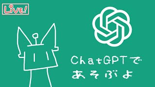 【ざつわく】ChatGPTにトークテーマ考えてもらったらええんとちゃう！？