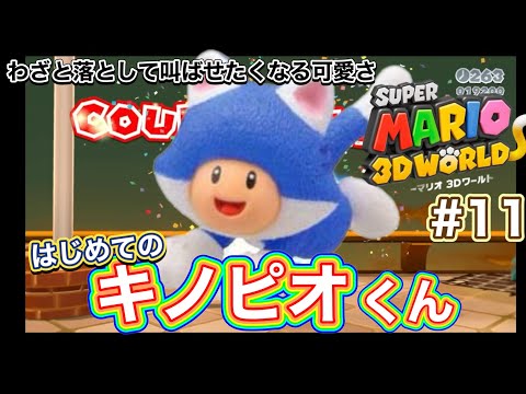 キノピオくんではじめて遊んだけどいいね！楽しいわ叫び声が】スーパー