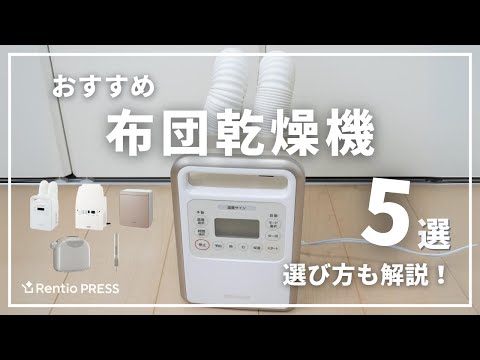 レンタル] アイリスオーヤマ ふとん乾燥機 カラリエ ハイパワーツイン