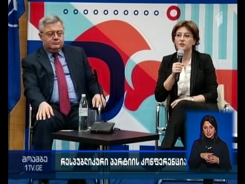 დემოკრატიის მოდერნიზაციისთვის – \"რესპუბლიკური პარტიის\" საერთაშორისო კონფერენცია  მიმდინარეობს