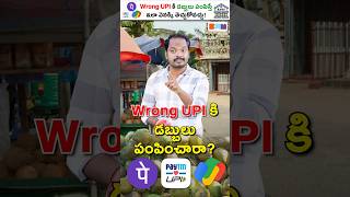 Wrong UPI Transfer? Here’s What You Can Do🤔 #Shorts #UPITransaction #UPI