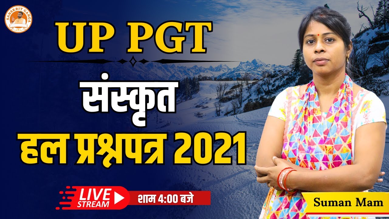 UP PGT संस्कृत | हल प्रश्न पत्र 2021 | Suman Mam | Sanskritganga