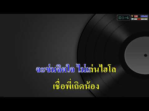 ซาอุดร - คาราบาว_( คาราโอเกะ )