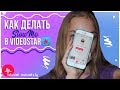 Как делать SlowMo в musical.ly💕 Как редактировать в VideoStar// КАК СНИМАТЬ В MUSICAL.LY