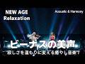 【最高音質】寂しさを温もりに変える癒やし音楽!/癒し/リラックス/作業用/洋楽/Cozy music/Chill #癒し #リラックス #女性ボーカル