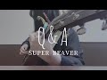 Q&amp;A SUPER BEAVER 弾き語り