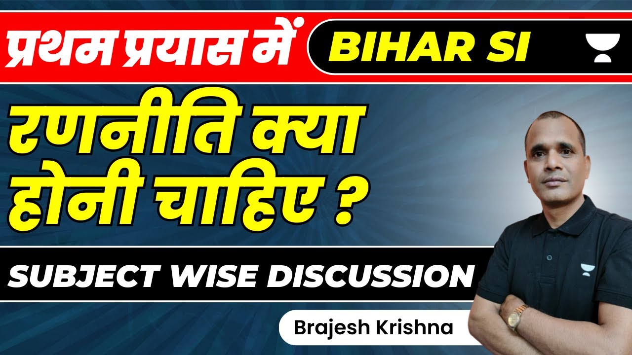 How to crack the Bihar Government Exams in first attempt? Strategy to crack Bihar Exams | Brajesh