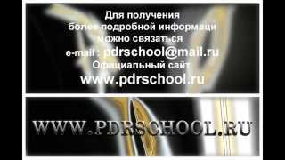 www.PDRschool.RU -Обучение www.PDRschool.RU -Обучение