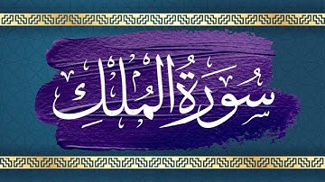 سورة الملك تلاوة خاشعة من القران الكريم فضيلة الشيخ سامي عبدالرحمن الكردي#سورة_الملك #سوره_الملك