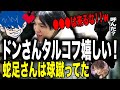 ドンさんタルコフハマってて嬉しいし蛇足さんは球蹴ってたし!