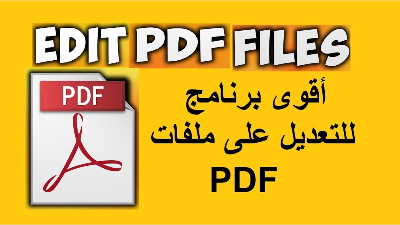 أقوى وأفضل برنامج تعديل ملفات Best FREE PDF Editor | PDF - YouTube