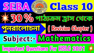 Revision Chapter | Class 10 | পুনরালোচনা | Important / Common Questions | HSLC 2021 | New Syllabus