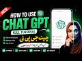 Learn ChatGPT Step by Step in Urdu | Complete Guide for AI Research, Images & Content Creation