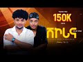 New Eritrean Tigrigna Music Live Performance 2025 Akrem Jemal Shikorina ሽኮሪና Original Ghebre GG