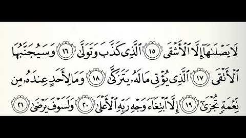 سورة الليل القارئ الزين محمد أحمد