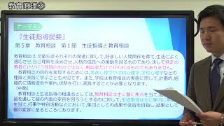 【教セミ2017年11月号】教職教養Training動画 講座1