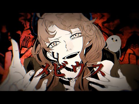メビウス (Möbius)  ／ cover by seil
