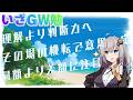 【いざGW】「理解する時間」のムダカット~「1次」で鍛えて「2次」で高める意思決定