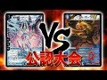 [大会実況]九十九ネプチューン VS 5色コントロール(ドラゴン) 公認大会 対戦動画[デュエルマスターズ]