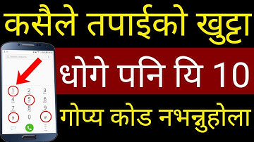 कसैले तपाईको खुट्टा धोगे पनि यी 10 Secret Code नभन्नुहोस् | Secret Android Phone Codes | By UvAdice