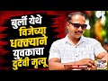 बुर्ली येथे विजेच्या धक्क्याने युवकाचा दुर्दैवी मृत्यू