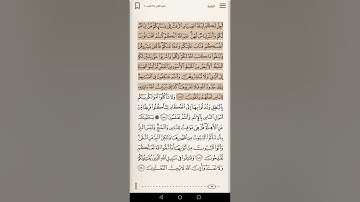 القرآن الكريم سورة البقرة صفحة 29 بصوت محمد طالب