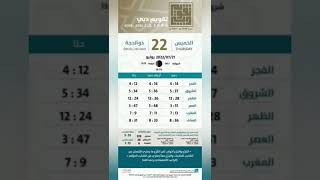 تقويم الهجري لمدينة دبي - الخميس 22 ذو الحجة 1443 - 21 يوليو 2022 - اللهم حسن خاتمتنا وجميع المسلمين