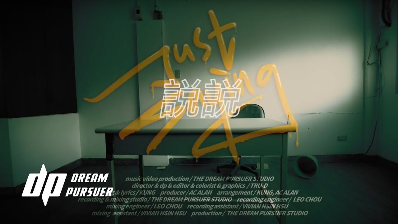 Watch KUNG 龔敬文【說說 Just Saying】Official Music Video on YouTube Watch KUNG 龔敬文【說說 Just Saying】Official Music Video on YouTube