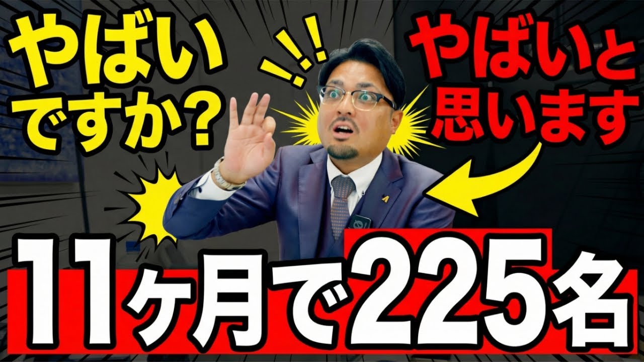 【異例】11ヶ月で225名採用！急成長する人材派遣会社の実態を全公開