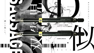 上位互換!? タケダ シャープペンシル 硬度表示付 vs. ZEBRA DRAFIX 徹底比較 !!