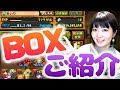 【パズドラ】パズドラ女子のBOX紹介~!はじめて5年が経ったみたいです
