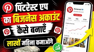 Pinterest Business Account Kaise Banaye | How To Create Business Account On Pinterest 2026