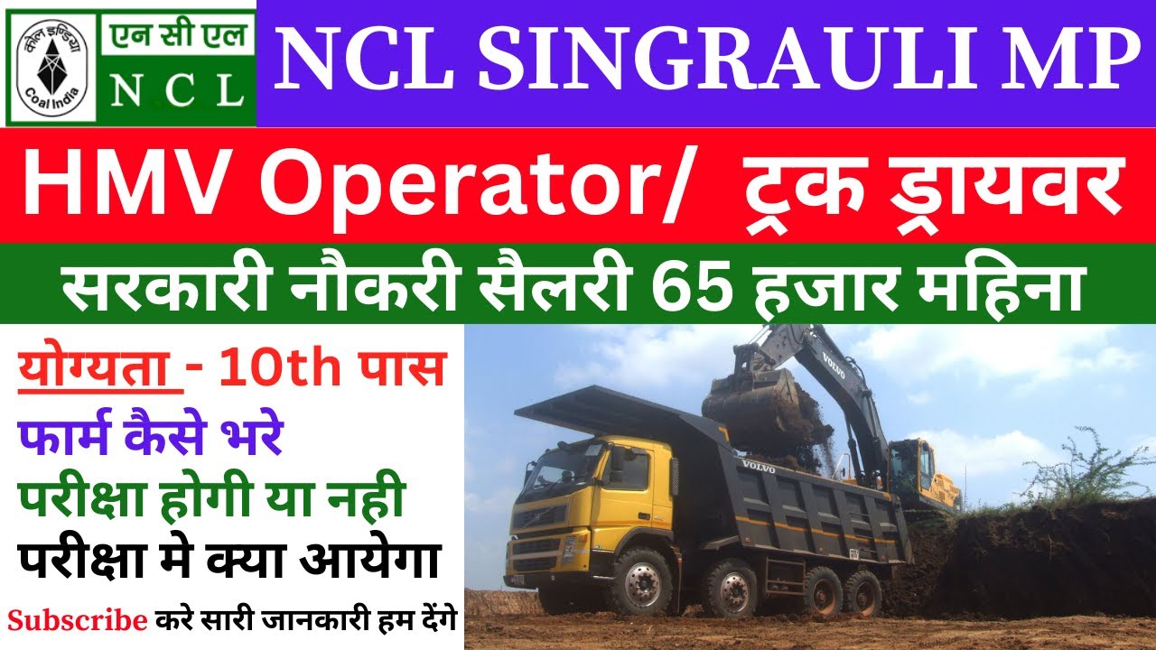 NCL Recruitment 2023 / Damper Operator, HMV operator भर्ती  / ट्रक Driver सरकारी नौकरी / ncl bharti