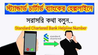 Standard Chartered Bank Helpline Number 2024 || Standard chartered customer care number