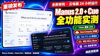 Manus 2.0 Major Launch! AI Agent with Integrated Email, Phone, and Wallet | Free Lite Version Ava...