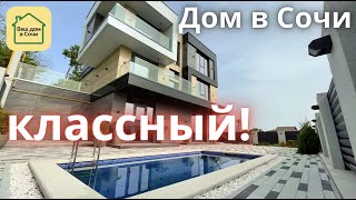 СТИЛЬ, КАЧЕСТВО И БОМБИЧЕСКИЕ ВИДЫ! Купить дом с бассейном в Сочи с панорамой на аэропорт!