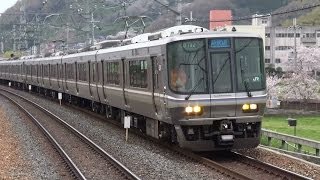 無料特急 高速通過！新快速 223系2000番台