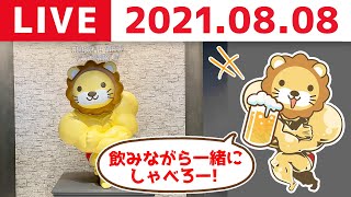 【8月8日】学長雑談ライブ