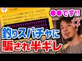 【ひろゆき】一見普通のスパチャだけど...罠が仕掛けられたスパチャを読んでしまい半ギレになるひろゆき【切り抜き/論破】