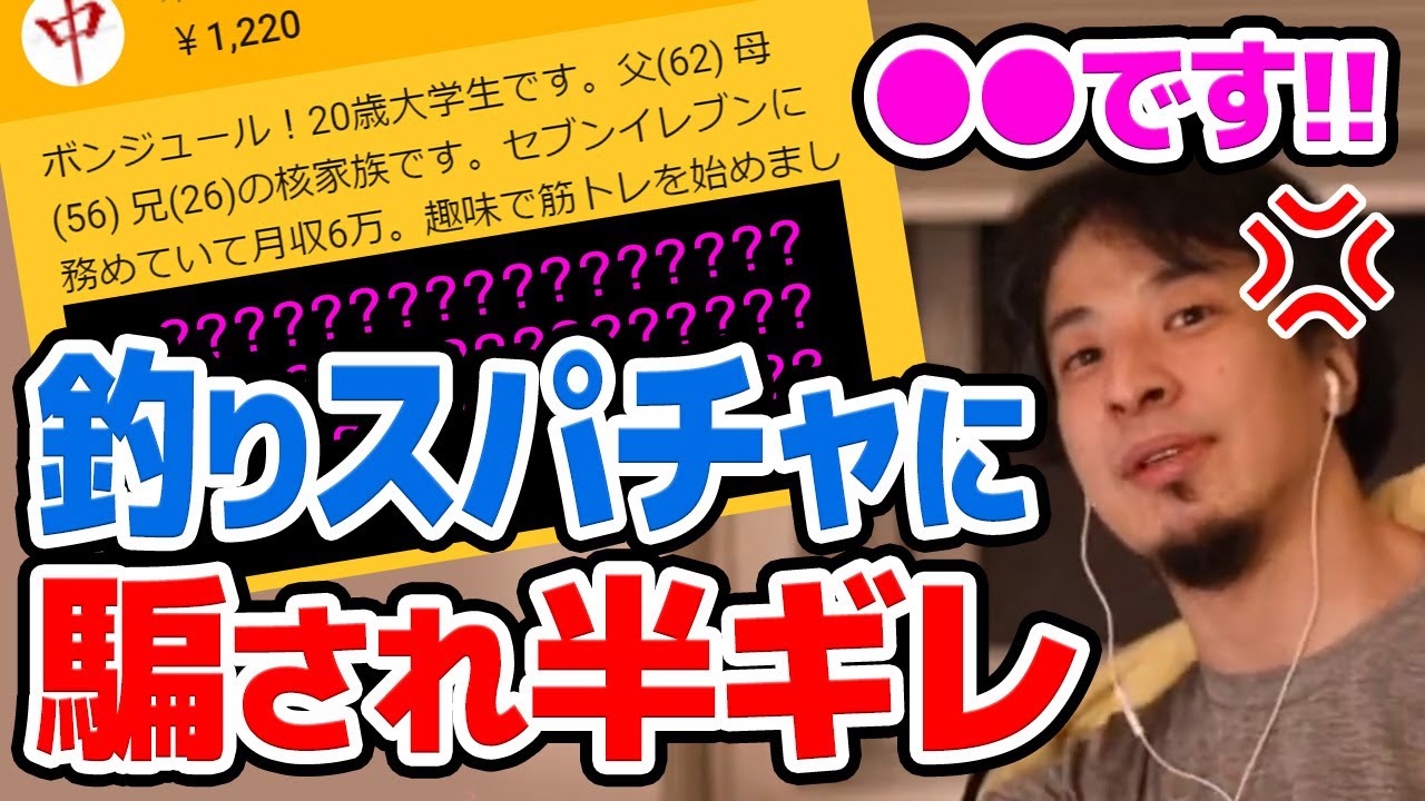 ひろゆき 一見普通のスパチャだけど 罠が仕掛けられたスパチャを読んでしまい半ギレになるひろゆき 切り抜き 論破 Youtube