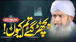 Peer Zulfiqar Ahmad Naqshbandi - Yun Achanak Bichar Gaye Tum Kyun - Huzaifa Akhtar - Emotional Track