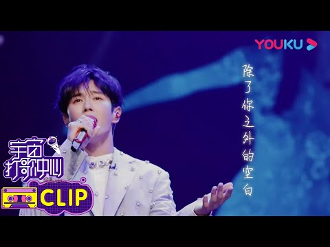 纯享：李汶翰《失落沙洲》 深情嗓音超催泪 | 宇宙打歌中心 第一季 | 沈梦辰/李汶翰/黄明昊/胡春杨/陈昕葳 | 优酷 YOUKU