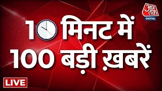 LIVE: देश से जुड़ी 100 बड़ी ख़बरें | PM Modi | FIR Against Priyanka Gandhi | Palwal Mahapanchayat