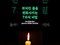 작지만 몸을 변화시키는 7가지 비밀 / 깨달은, 나이 들수록 진짜 중요한 이유 / 이것만 알아도 바뀝니다 / 어른들에게 전하는 현실적인 인생 조언 철학 삶의 지혜 인생명언 오디오북