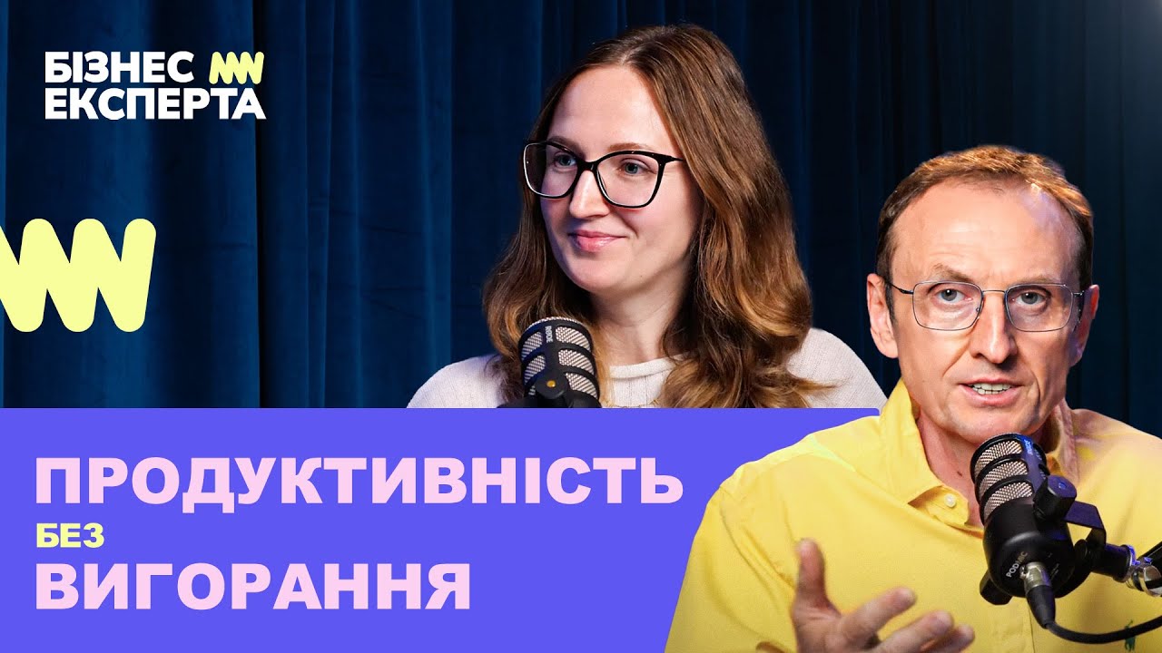 Як Бути Продуктивним та не Вигорати  на Роботі | @SergiyNozdrachov