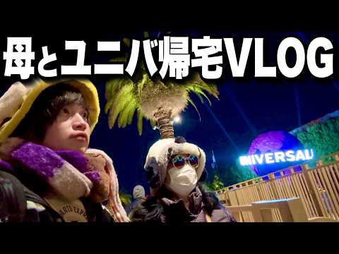 VLOG] On the way back from Universal Studios Japan with my mother